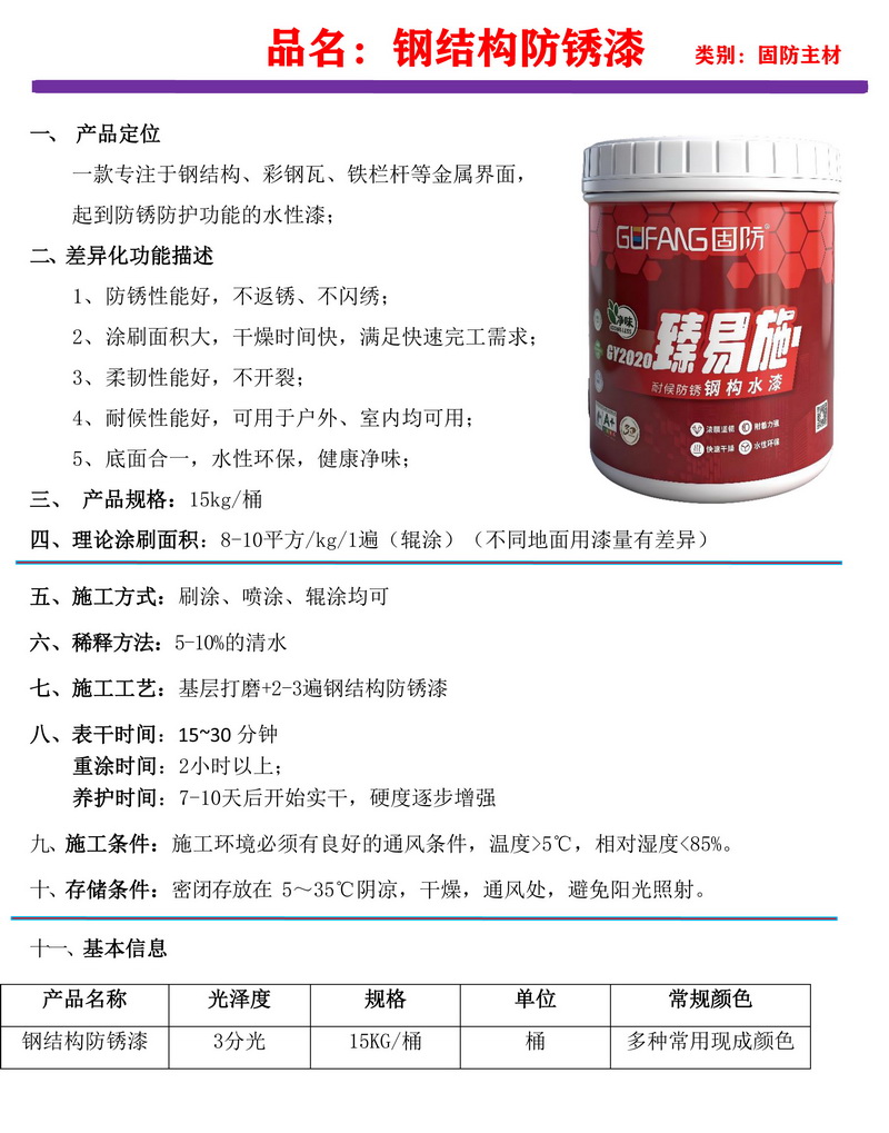 鋼結構防銹漆-1.JPG
