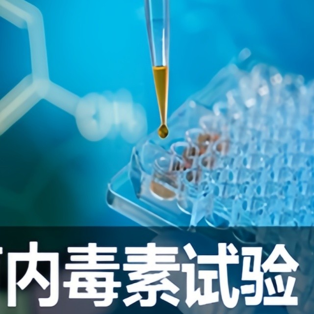 細.菌內(nèi)毒素